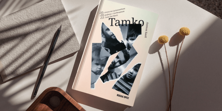 iz-redovete-na-novata-kniga-na-anton-baev Из редовете на “Татко” от Антон Баев