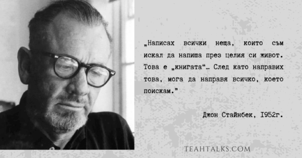 John Stainbeck, quotes