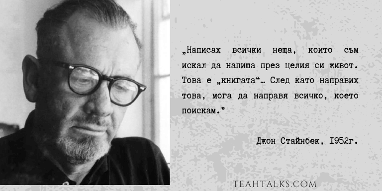 John Stainbeck, quotes