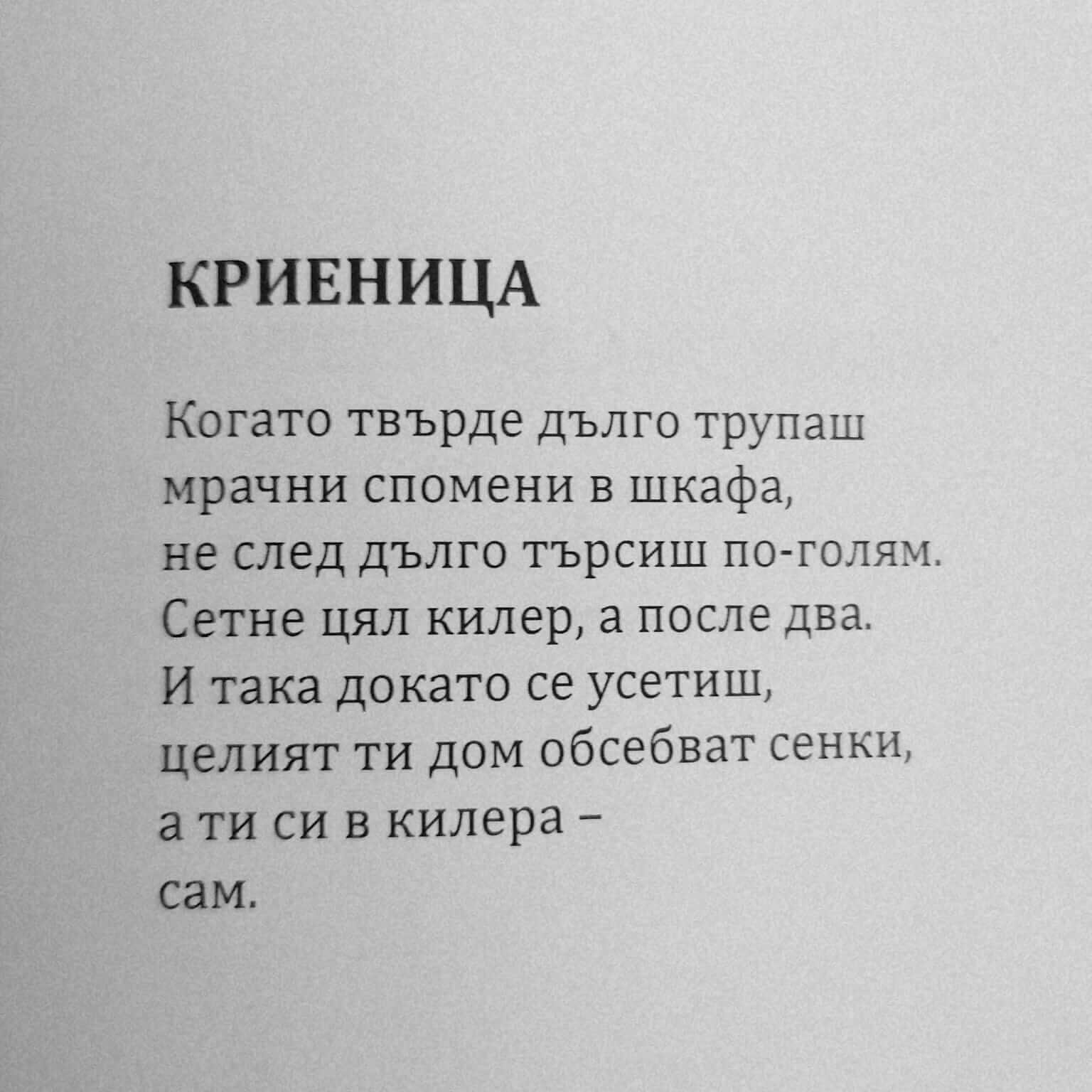 Теодора Сукарева - Теа, стихотворения от книгата Изповед в метафори