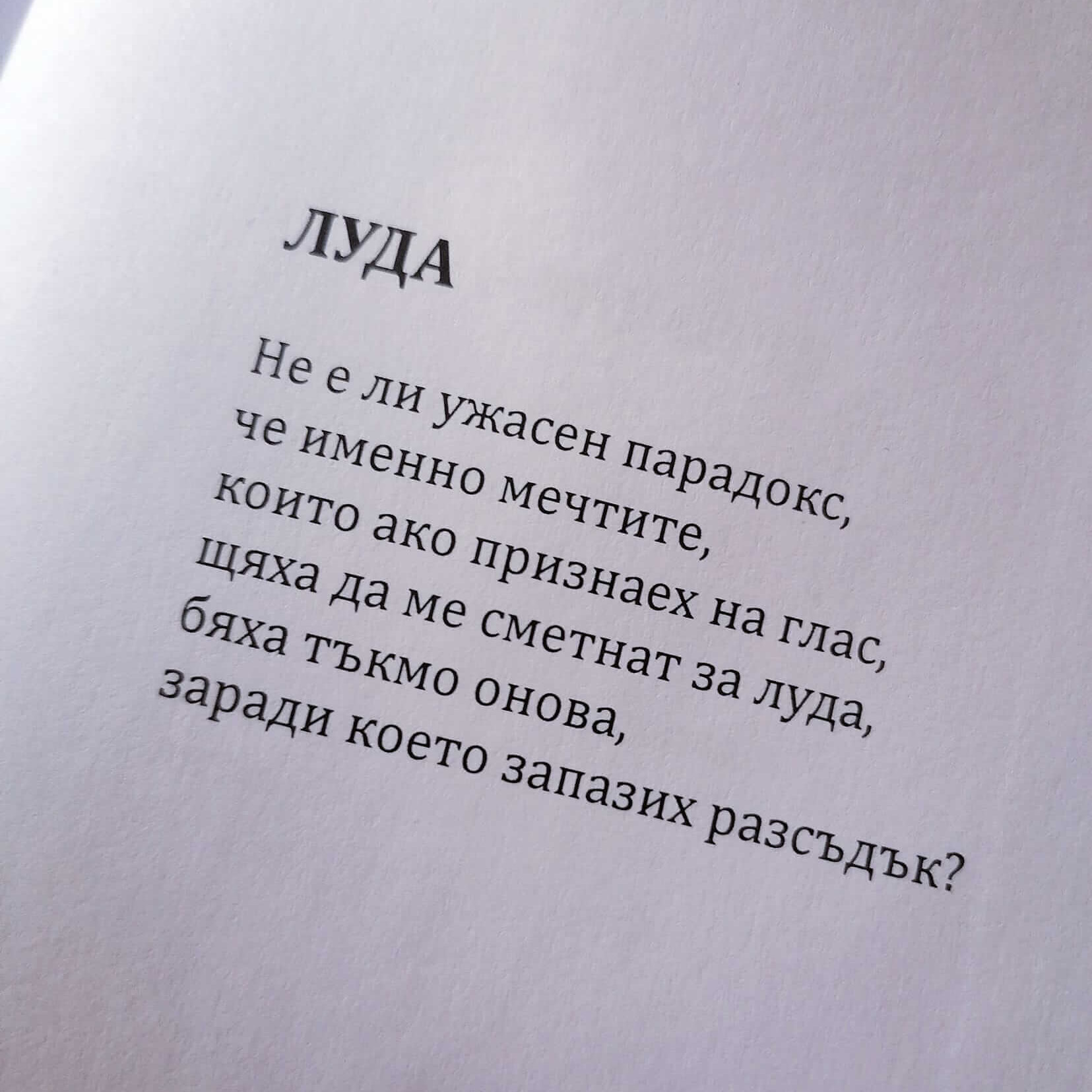 Теодора Сукарева - Теа, стихотворения от книгата Изповед в метафори